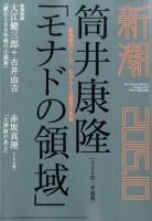 新潮 2015年10月号 (発売日2015年09月07日) 表紙