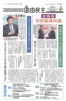 自由民主 第2666号 表紙