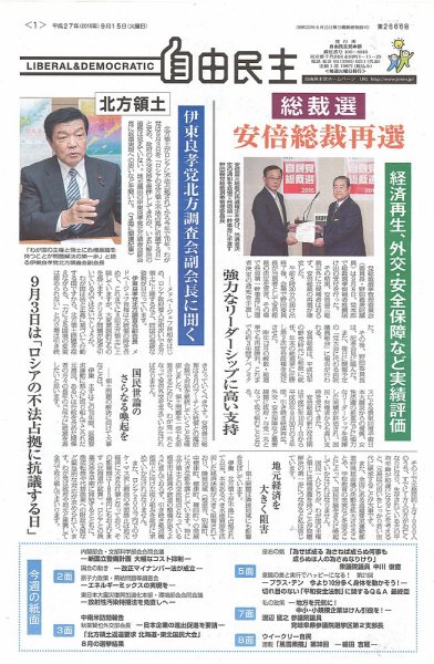 自由民主 第2666号 (発売日2015年09月09日) 表紙