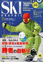 スキーグラフィック 2015年10月号 表紙