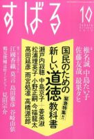 すばる 2015年10月号 (発売日2015年09月05日) 表紙