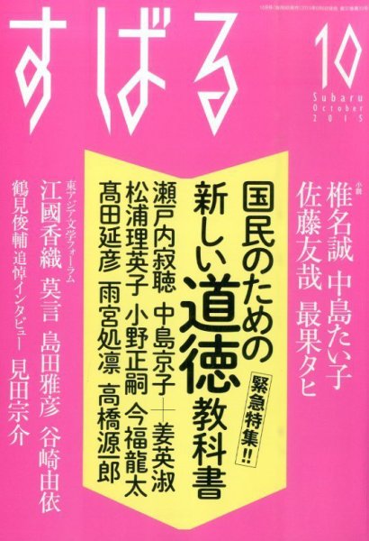 すばる 2015年10月号 (発売日2015年09月05日) 表紙