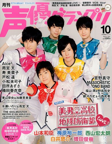 声優グランプリ 2015年1月号 【切り抜き】 Amazon.co.jp: 声優グランプリ 2015年 01月号 : 声優グランプリ