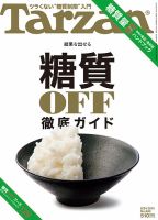 Tarzan（ターザン） No.680 表紙