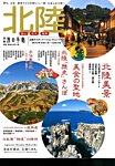 別冊 旅の手帖 2015年10月号 (発売日2015年09月24日) 表紙