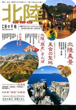 別冊 旅の手帖 2015年10月号 (発売日2015年09月24日) 表紙