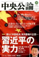中央公論 2015年10月号 (発売日2015年09月10日) 表紙