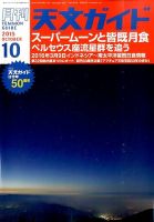 天文ガイド 2015年10月号 表紙