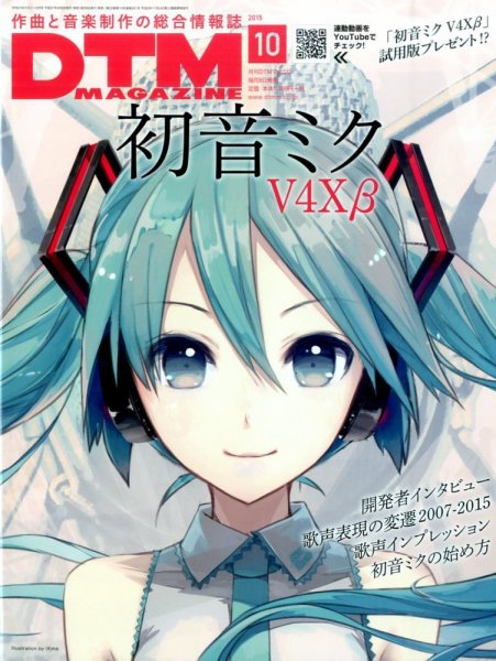 DTM Magazine（ディーティーエムマガジン） 2015年10月号 (発売日2015年09月08日) 表紙