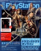 電撃PlayStation (プレイステーション) 2015年9/24号 (発売日2015年09月10日) 表紙