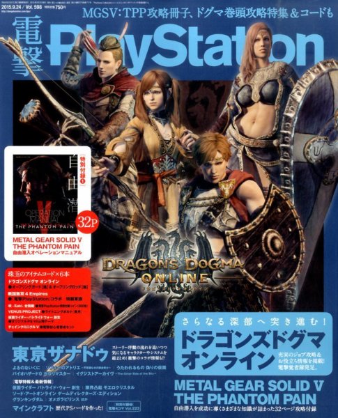 電撃PlayStation (プレイステーション) 2015年9/24号 (発売日2015年09月10日) 表紙