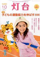 灯台 2015年10月号 表紙