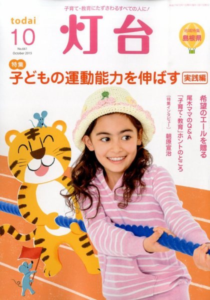 灯台 2015年10月号 (発売日2015年09月10日) 表紙