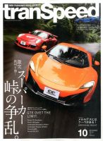 tran Speed 2015年10月号 (発売日2015年09月10日) 表紙