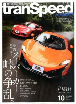 tran Speed 2015年10月号 (発売日2015年09月10日) 表紙