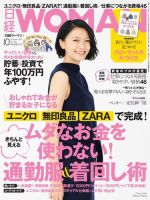 日経ウーマン 2015年10月号 表紙