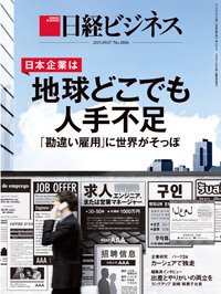 日経ビジネス 2015年09月07日発売号 表紙