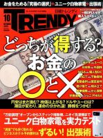 日経トレンディ (TRENDY) 2015年10月号 表紙