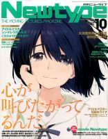 コミック・アニメ Nouu Newtype (ニュータイプ) 2015年10月号 (発売日2015年09月10日) | 雑誌