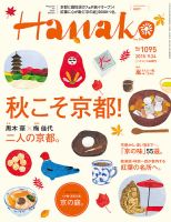 Hanako（ハナコ） No.1095 表紙