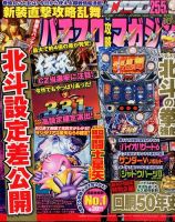 パチスロ攻略マガジン 2015年10月号 (発売日2015年09月07日) 表紙