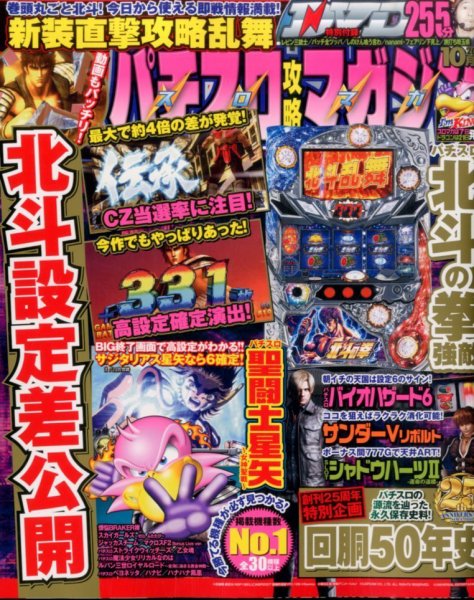 パチスロ攻略マガジン 2015年10月号 (発売日2015年09月07日) 表紙