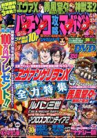 パチンコ攻略マガジン 2015年10/10号 (発売日2015年09月10日) 表紙