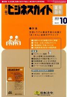 ビジネスガイド 2015年10月号 (発売日2015年09月10日) 表紙