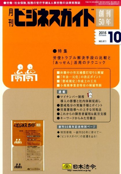 ビジネスガイド 2015年10月号 (発売日2015年09月10日) 表紙