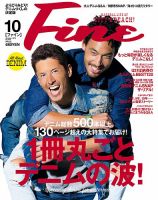 Ｆｉｎｅ（ファイン） 2015年10月号 表紙
