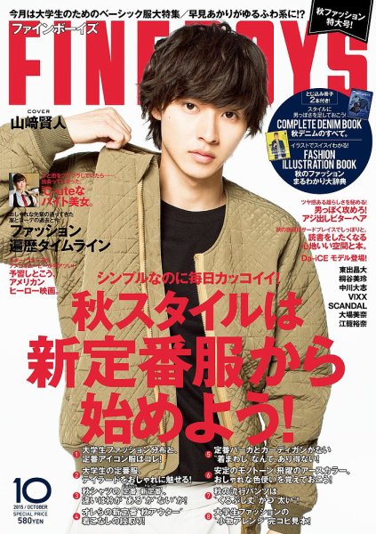 FINEBOYS（ファインボーイズ） 2015年10月号 (発売日2015年09月10日) 表紙