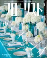 フローリスト 2015年10月号 (発売日2015年09月08日) 表紙