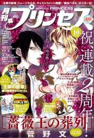 プリンセス 2015年10月号 表紙