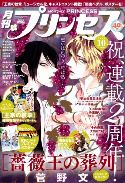 プリンセス 2015年10月号 (発売日2015年09月05日) 表紙