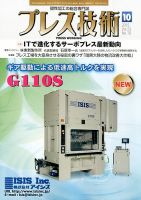 プレス技術 2015年10月号 (発売日2015年09月08日) 表紙