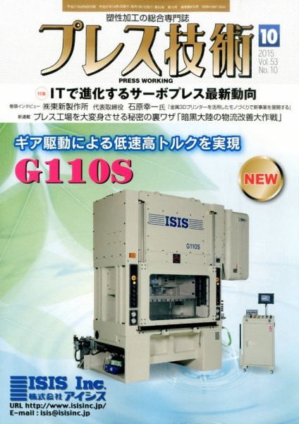 プレス技術 2015年10月号 (発売日2015年09月08日) 表紙