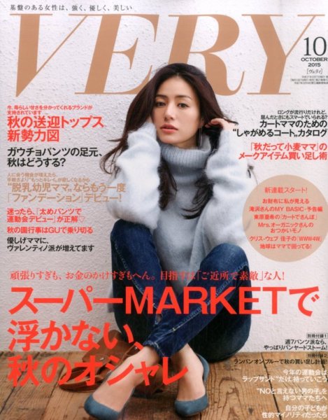 VERY (ヴェリィ) 2010年 09月号 [雑誌] VERY（ヴェリイ） 2024年9月号 (発売日2024年08月07日) | 雑誌/定期