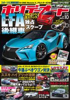 ホリデーオート 表紙