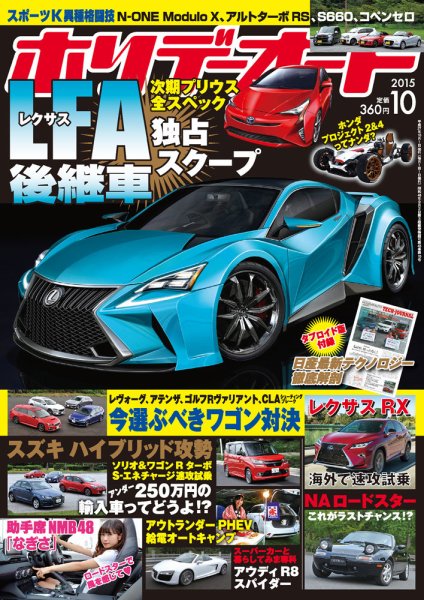 ホリデーオート 2015/10 (発売日2015年09月10日) 表紙