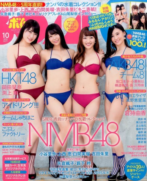 BOMB（ボム） 2015年10月号 (発売日2015年09月09日) 表紙