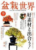 盆栽世界 2015年10月号 表紙