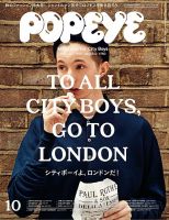 POPEYE（ポパイ） No.201510 (発売日2015年09月10日) 表紙
