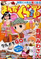 まんがくらぶ 2015年10月号 (発売日2015年09月04日) 表紙