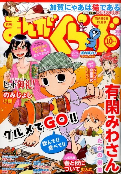 まんがくらぶ 2015年10月号 (発売日2015年09月04日) 表紙