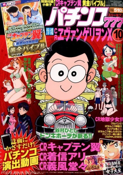 漫画パチンコ777 2015年10月号 (発売日2015年09月04日) 表紙