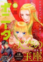 ミステリーボニータ 2015年10月号 表紙