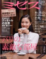 ミセス 2015年10月号 (発売日2015年09月07日) | 雑誌/定期購読の予約は
