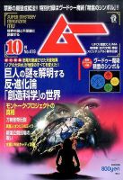 ムー 2015年10月号 表紙