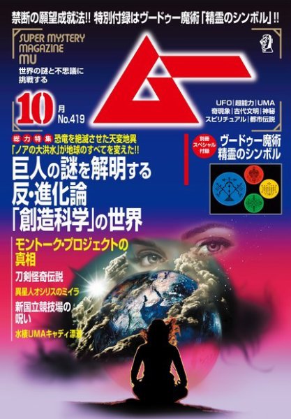 ムー 2015年10月号 (発売日2015年09月09日) 表紙