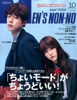 MEN'S NON-NO（メンズノンノ）のバックナンバー (7ページ目 15件表示